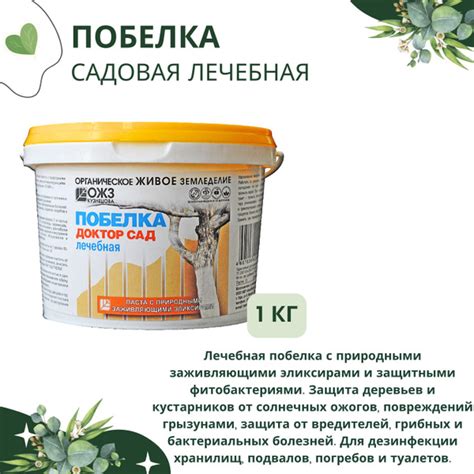 Побелка садовая универсальная краска для стволов деревьев 1 кг ...