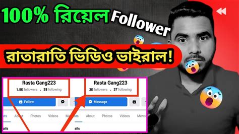 ফেসবুকে একদম রিয়েল ফলোয়ার প্রত্যেক দিন 1000 হাজার একটা কাজ করুন How To Get Follower