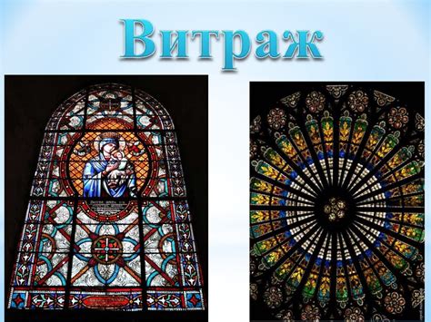 Витраж - online presentation