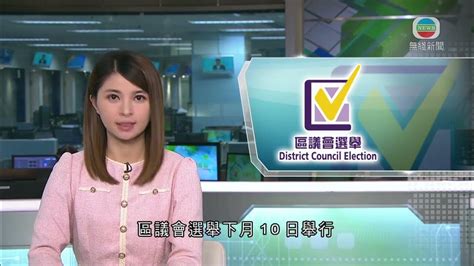 香港新聞｜無綫新聞｜14 11 23 要聞｜區議會選舉下月10日舉行 李家超稱競爭熱烈籲市民踴躍投票｜tvb News Youtube