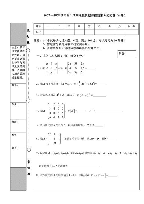 东北石油大学 线性代数期末考试题word文档免费下载文档大全