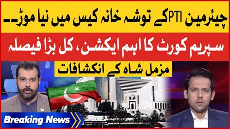 Pti Chairman Tosha Khana Case Updates Supreme Court Today Muzammil