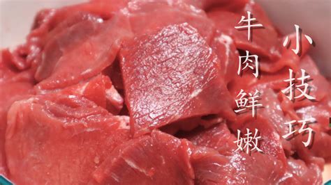 牛肉怎么腌制才嫩？10年经验分享，鲜嫩爽滑，不干不柴 哔哩哔哩