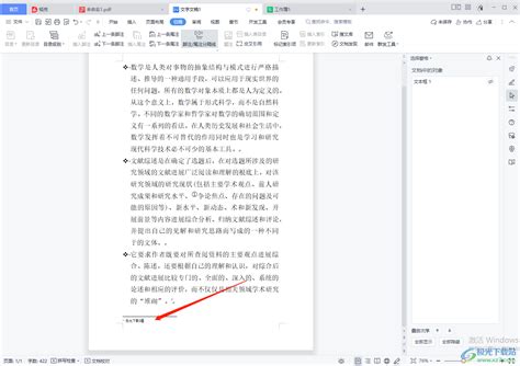 Wps Word文档如何添加脚注 Wps Word文档添加脚注的方法 极光下载站