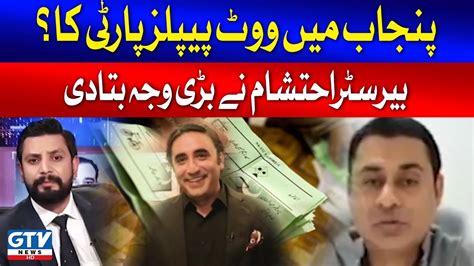 Barrister Ehtesham Shocking Revelations Ppp Vs Pmln In Punjab