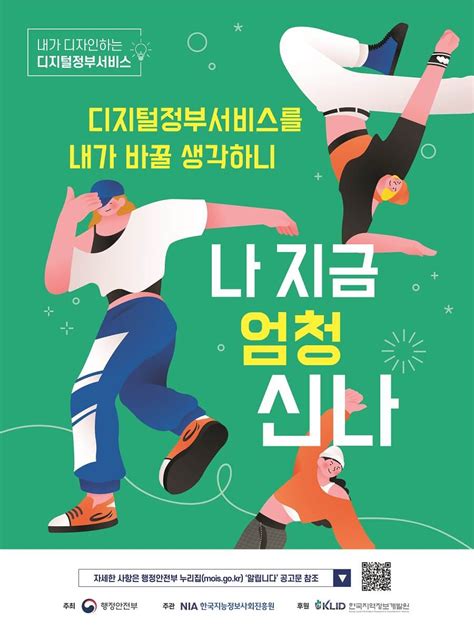 공모전 대외활동 지콘테스트 Gcontest 공모전 2023 디지털정부서비스 아이디어 공모 안내~427