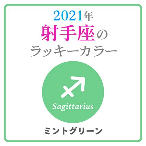 2021年射手座の運勢｜生年月日で占う全体運・毎月の運勢も｜星読みテラス