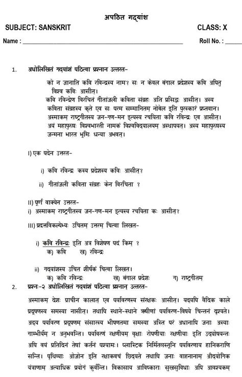 जयतु संस्कृतम् Worksheet Of Apathit Gadyansh