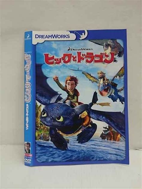 【傷や汚れあり】 012811 レンタルup：dvd ヒックとドラゴン スペシャル・エディション 58486 ※ケース無の落札情報詳細