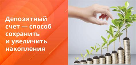 Депозитный счет – что это, чем отличается от текущего счета