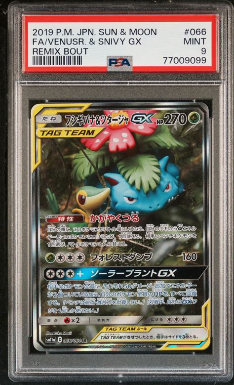 2019 Pokemon Japanese Sun Moon Remix Bout 066 Full Art Venusaur