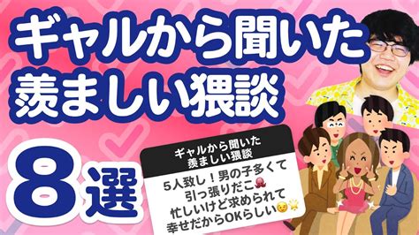 【7万人調査】「ギャルから聞いた羨ましい猥談8選」聞いてみたよ Youtube