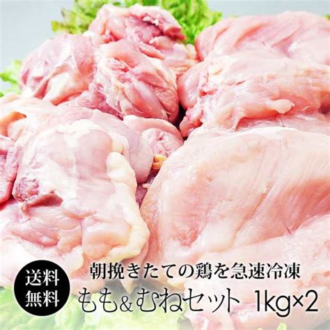 鶏肉 紀の国みかんどり 2kgセット もも肉 ＆ むね肉 冷凍 和歌山県産 国産 送料無料 業務用 鶏モモ肉 ムネ肉の通販はau