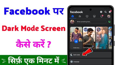 Facebook Par Dark Mode Screen Kaise Kare Facebook Dark Mode Kaise