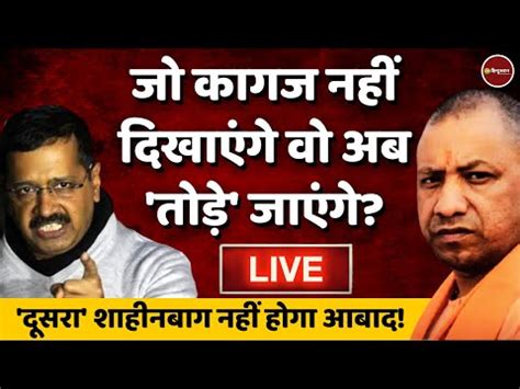 Zee Hindustan live news बलडजर CM Yogi Shaheen Bagh Delhi