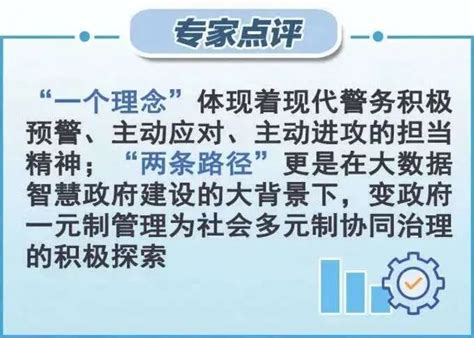 头版头条！《人民公安报》点赞：“靠前一步、主动作为”，是理念，更是行动！ 澎湃号·政务 澎湃新闻 The Paper