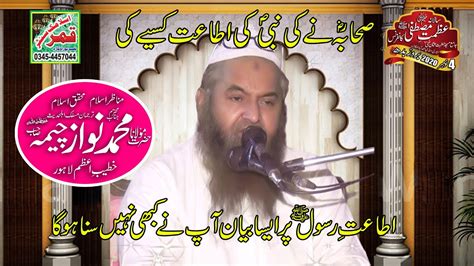 New Bayan Molana Muhammad Nawaz Cheema Topic Itaat E Rasool S A W