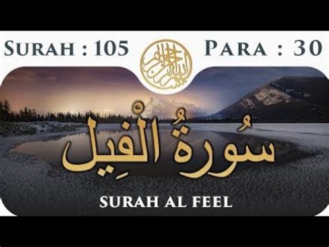 Surah Al Feel سورۃ الفیل Full HD With Arabic Text quran tilawat