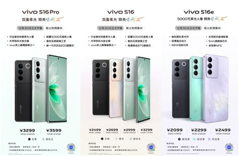 首创双面柔光人像， Vivo S16系列年底收官之作预售中 知乎