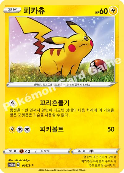 Pikachu 005 S P Korean Promo Pokumon