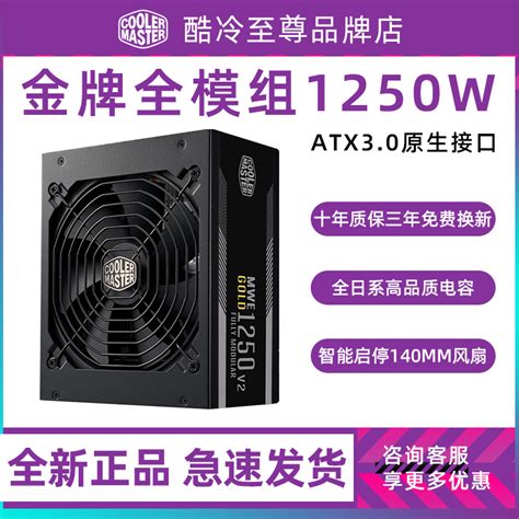 酷冷至尊 Mwe 1250w全模组atx 30电源gx1050w台式机电源 淘宝网【降价监控 价格走势 历史价格】 一起惠神价网