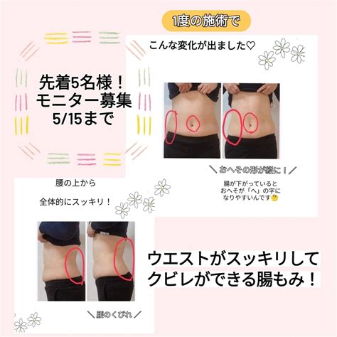 期間限定の腸もみモニターを募集しています 美腸とダイエットの専門店 安部美里