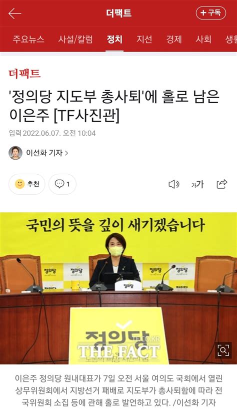 정의당 지도부 총사퇴에 홀로 남은 이은주 오픈이슈갤러리 인벤