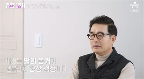 동거가 더 편해vs결혼의 안정감이 좋아 의견 분분결말동 종합