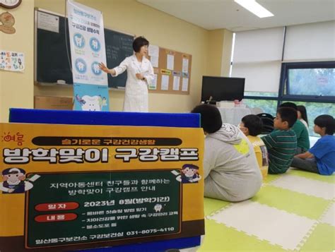 고양시 일산동구보건소 찾아가는 구강건강 캠프 실시