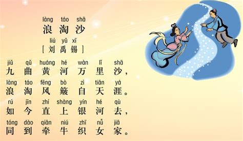 《浪淘沙·九曲黄河万里沙》刘禹锡唐诗注释翻译赏析 古诗学习网