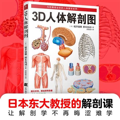 【正版中文书】3d人体解剖图 200个精密3d图例 全彩解剖学图谱医学人体生理学人体解剖彩色学图谱局部解剖学人体解剖学书中缘 Lazada