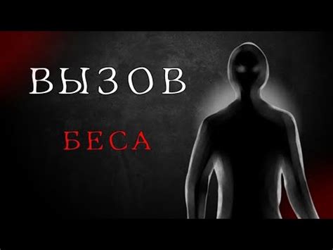 КАК ВЫЗВАТЬ БЕСА?|ПРАКТИКА| #духи #магия #мертвыедуши #общение #бесы # ...