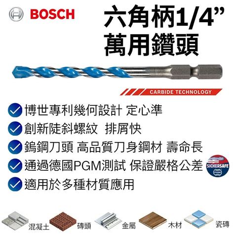 【台北益昌】德國 Bosch 博世 六角柄14萬用鑽頭 蝦皮購物