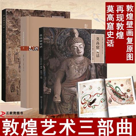 Ready Stock Dunhuang Art Trilogy Full Set 3 Volumes Mogao Cave Historical Talks+Dunhuang Mural ...