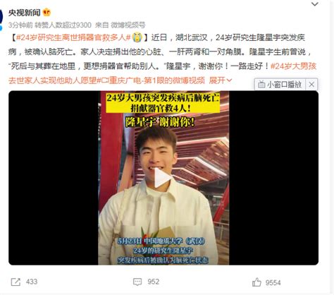 24岁研究生离世捐器官救多人死后与其葬在地里，更想捐器官帮助别人 闽南网