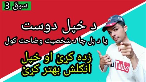 Lesson 3 Learn English In Pashto English Speaking Course Youtube