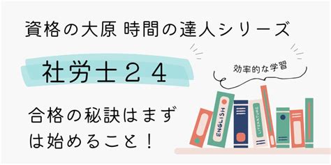 【必見！社労士24】資格の大原時間の達人シリーズ（2024料金）