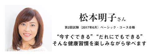 有名人受検者の声一覧 【健検】日本健康マスター検定｜文部科学省、日本医師会ほか後援