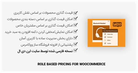 افزونه Role Based Pricing for WooCommerce قیمت گذاری محصولات بر اساس