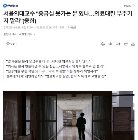 “의사 많아지면 고통의 삶만 연장” 의료계 막말 논란 포텐 터짐 최신순 에펨코리아