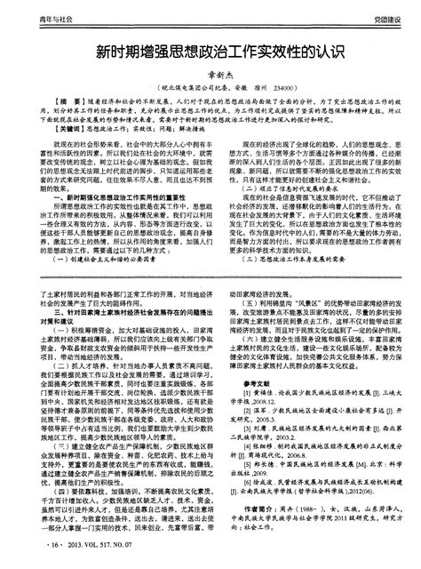 新时期增强思想政治工作实效性的认识word文档在线阅读与下载无忧文档