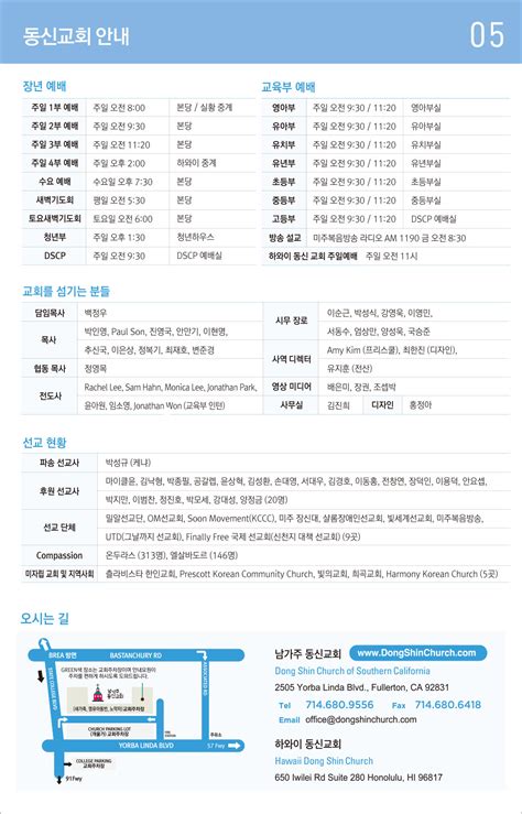 주후 2024년 7월 21일 주보 남가주 동신교회