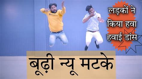 Buddhi Nu Matke बुड्ढी नू मटके Dance Video Renuka Panwar Parveen