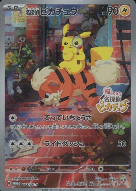 Detective Pikachu Japanese Sv P Promo Sv P Detective Pikachu