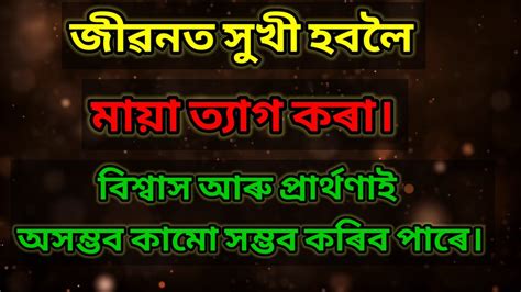 Quotes In Assamese Motivational Quotes In Assamese Motivational Speech