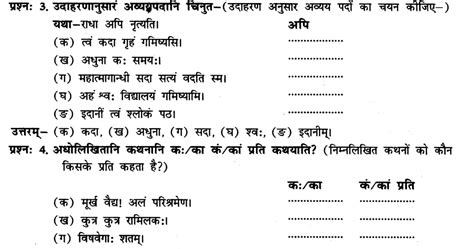 Ncert Solutions For Class 8th Sanskrit Chapter 3 भगवदज्जुकम्र Learn Cbse