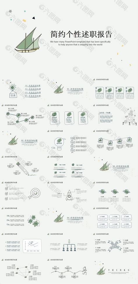 清新简约个性述职报告通用ppt模板ppt模板素材免费下载图片编号9408719 六图网