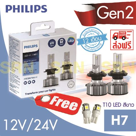 หลอดไฟหนารถยนต PHILIPS H7 Ultinon Essential G2 LED 6500K 12V 24V