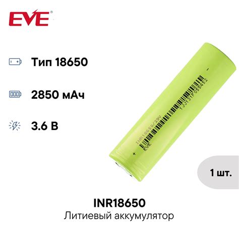 Аккумулятор 18650 2850 мАч INR18650 29V EVE Energy 3 6 В Li Ion