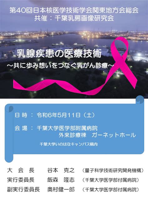 第40回日本核医学技術学会関東地方会総会 学会研究会